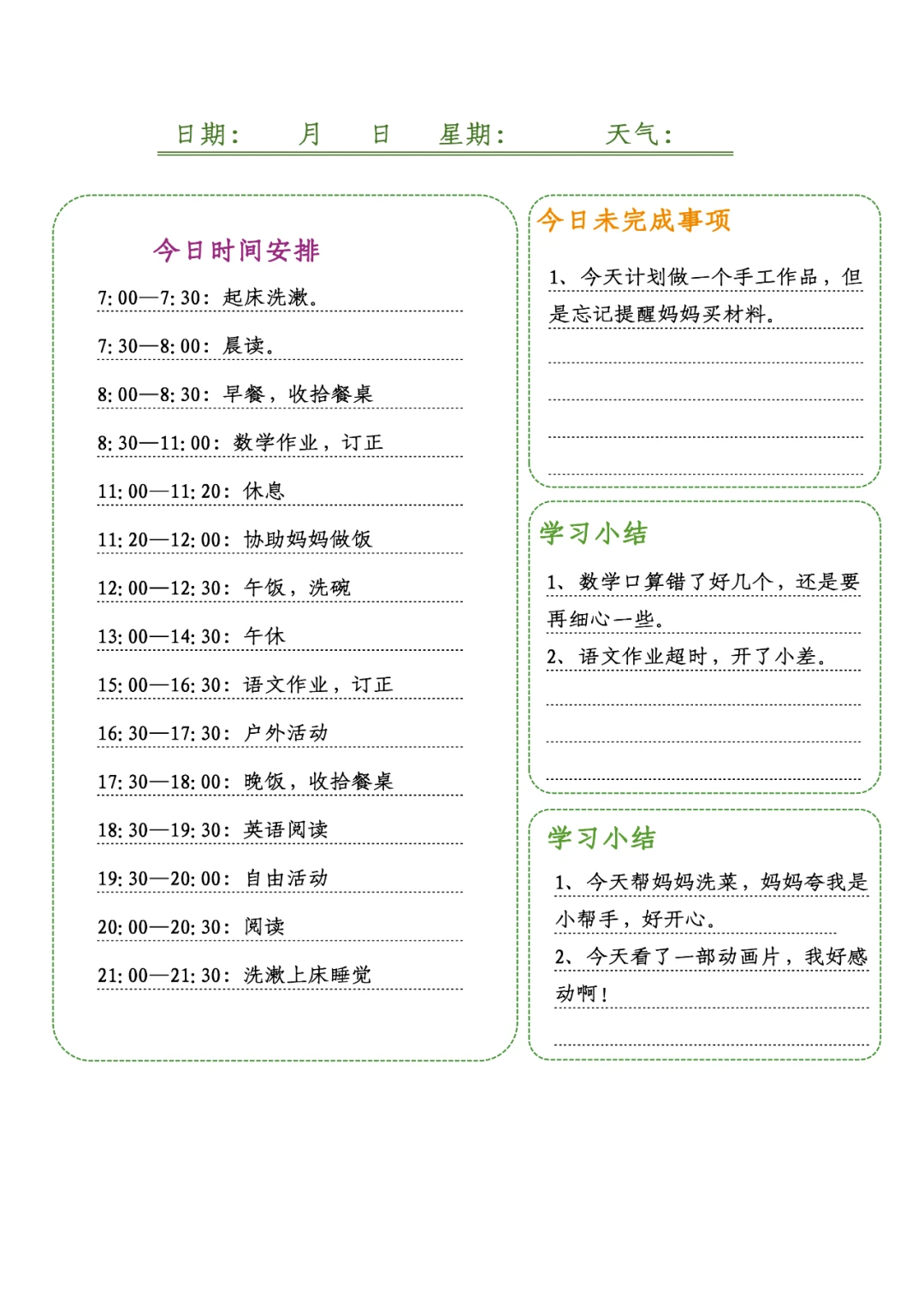篮球训练心得体会200字左右作文_1