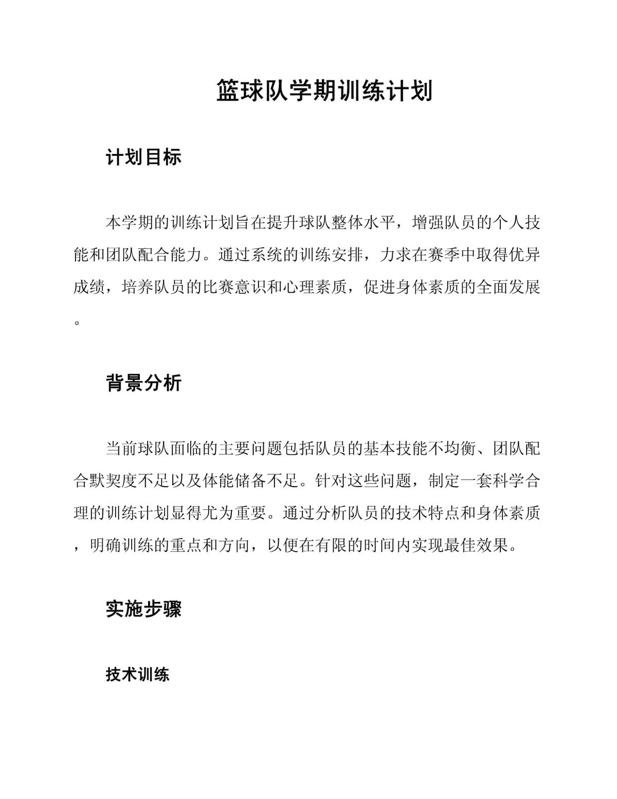 适合不同年龄段篮球爱好者的体能训练方案_2