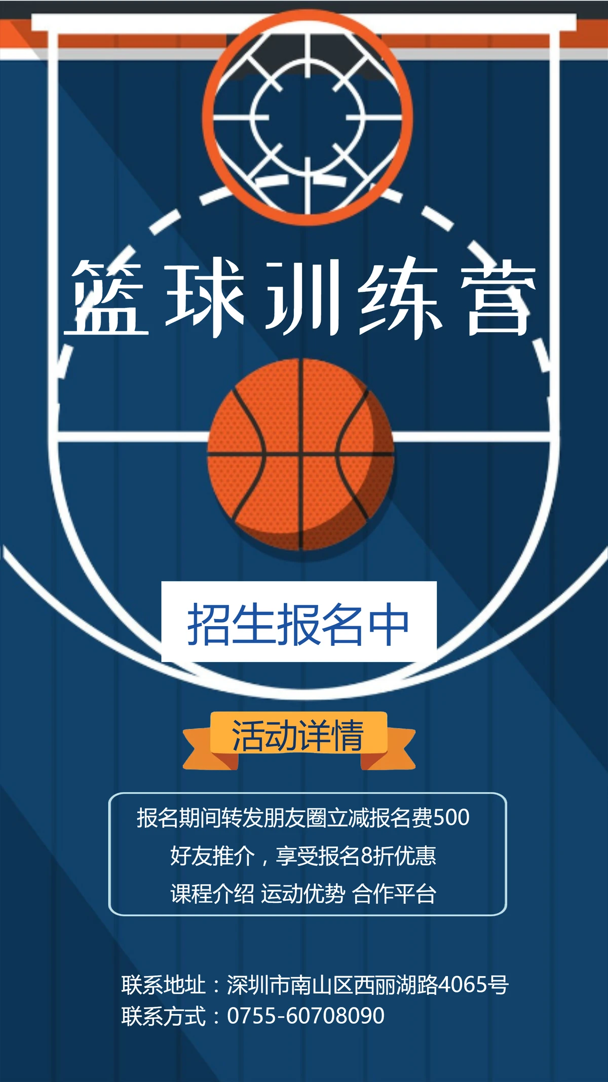美式篮球训练营招生